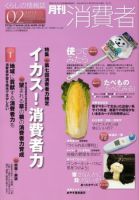 月刊 消費者 №６１８ (発売日2011年02月01日) 表紙