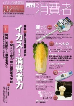 月刊 消費者 №６１８ (発売日2011年02月01日) 表紙