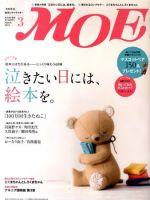 月刊 MOE(モエ) 3月号 表紙