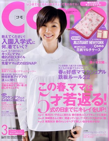 プリプリ 2010年４月〜2011年３月分１年購読【2010年度】他 全19冊分 Como 3月号 (発売日2011年02月01日) | 雑誌/定期購読の予約はFujisan