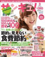サンキュ！ 3月号 表紙