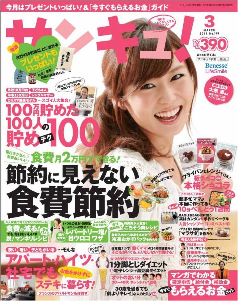 サンキュ！ 3月号 (発売日2011年02月02日) 表紙