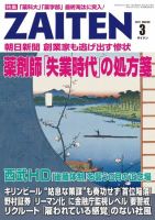 ZAITEN（ザイテン） 2011年3月号 表紙