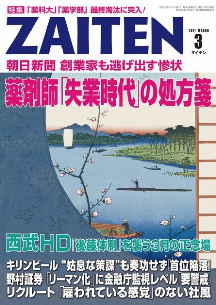 ZAITEN（ザイテン） 2011年3月号 (発売日2011年02月01日) 表紙