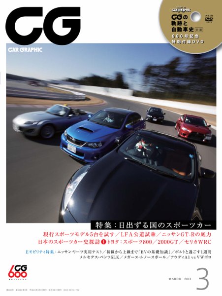 CAR GRAPHIC（カーグラフィック） 3月号 (発売日2011年02月01日) 表紙