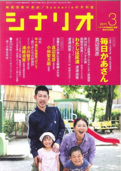 シナリオ 3月号 (発売日2011年02月03日) 表紙