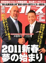 週刊プロレス 1月19日号 (発売日2011年01月06日) 表紙
