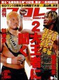 週刊プロレス 1月26日号 (発売日2011年01月12日) 表紙