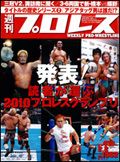 週刊プロレス 2月2日号 表紙