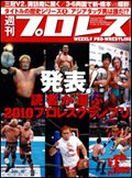 週刊プロレス 2月2日号 (発売日2011年01月19日) 表紙