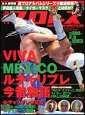 週刊プロレス 2月9日号 (発売日2011年01月26日) 表紙