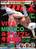 週刊プロレス 2月9日号 (発売日2011年01月26日) 表紙