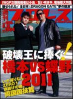 週刊プロレス 2月16日号 表紙