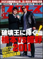 週刊プロレス 2月16日号 (発売日2011年02月02日) 表紙