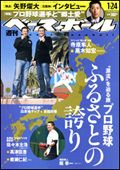 週刊ベースボールのバックナンバー (49ページ目 15件表示