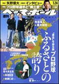 週刊ベースボール 1月24日号 (発売日2011年01月12日) 表紙