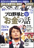 週刊ベースボール 1月31日号 表紙