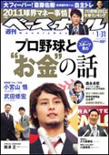 週刊ベースボール 1月31日号 (発売日2011年01月19日) 表紙
