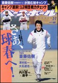 週刊ベースボール 2月7日号 (発売日2011年01月26日) 表紙