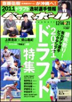 2010 BBM REP 長野久義 大島洋平 荻野貴司 25枚限定トリプル
