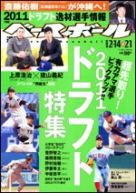 週刊ベースボール 2月14・21日号 (発売日2011年02月02日) 表紙