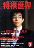 将棋世界 3月号 表紙