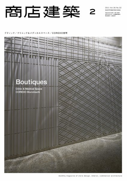 商店建築 2月号 (発売日2011年01月28日) 表紙