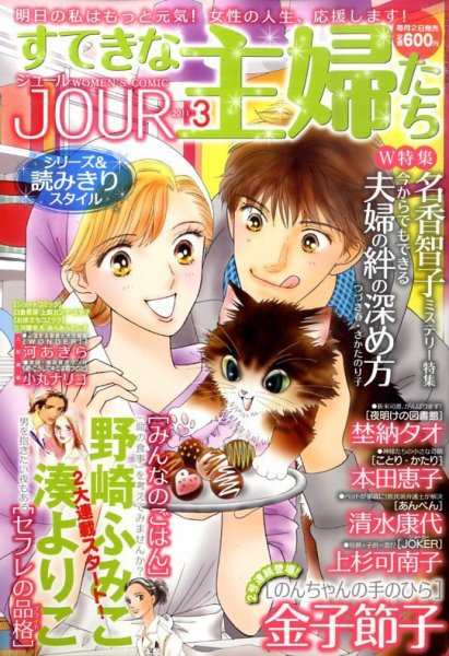 JOUR（ジュール） 3月号 (発売日2011年02月02日) 表紙