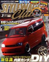 STYLE WAGON Club (スタイルワゴンクラブ) 2011年3月号 (発売日2011年02月01日) 表紙
