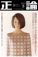 正論 3月号 表紙