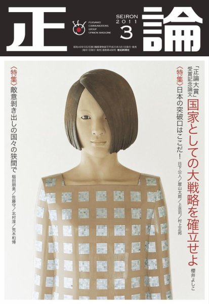 正論 3月号 (発売日2011年02月01日) 表紙