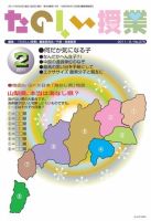 たのしい授業 2011年02月03日発売号 表紙