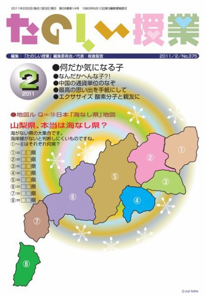 たのしい授業 2011年02月03日発売号 表紙