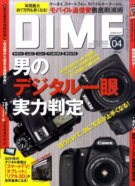 DIME（ダイム） 2/15号 (発売日2011年02月01日) 表紙