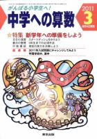 中学への算数 3月号 表紙
