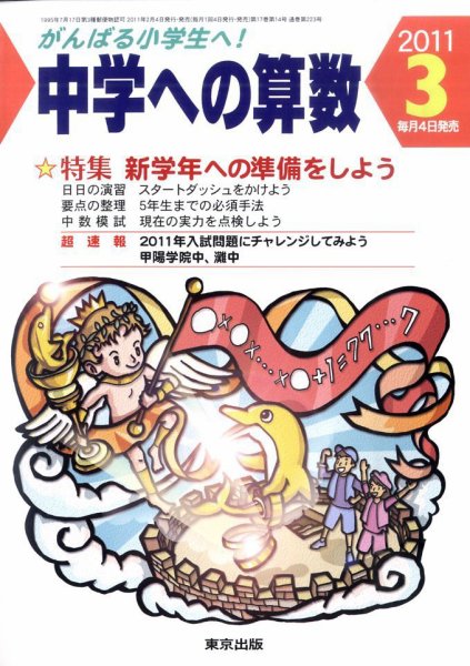 中学への算数 3月号 (発売日2011年02月04日) 表紙