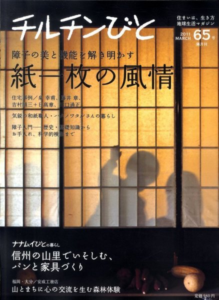 チルチンびと 3月号 (発売日2011年02月05日) 表紙