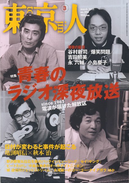 東京人 No.294 (発売日2011年02月03日) 表紙