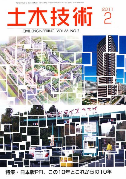 土木技術 2011年2月 (発売日2011年01月28日) 表紙