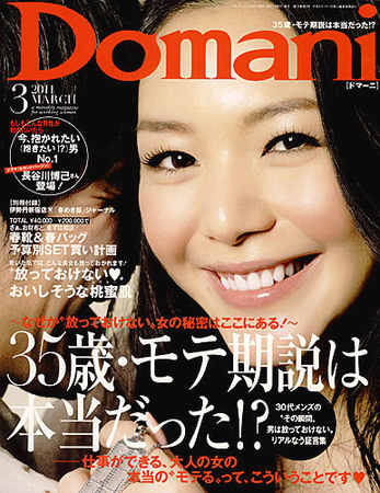 Domani（ドマーニ） 3月号 (発売日2011年02月01日) | 雑誌/定期購読の予約はFujisan
