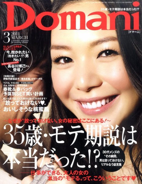 Domani（ドマーニ） 3月号 (発売日2011年02月01日) 表紙