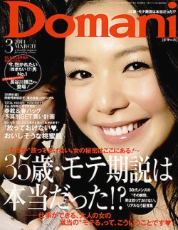 Domani ドマーニ 3月号 発売日11年02月01日 雑誌 定期購読の予約はfujisan