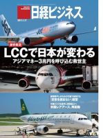 日経ビジネス 表紙