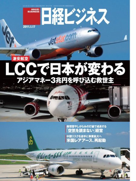 日経ビジネス 2011年01月17日発売号 表紙