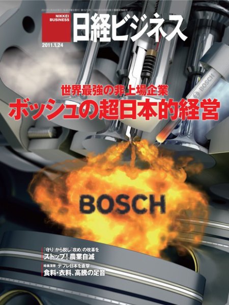 日経ビジネス 2011年01月24日発売号 表紙