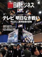 日経ビジネス 2011年01月31日発売号 表紙