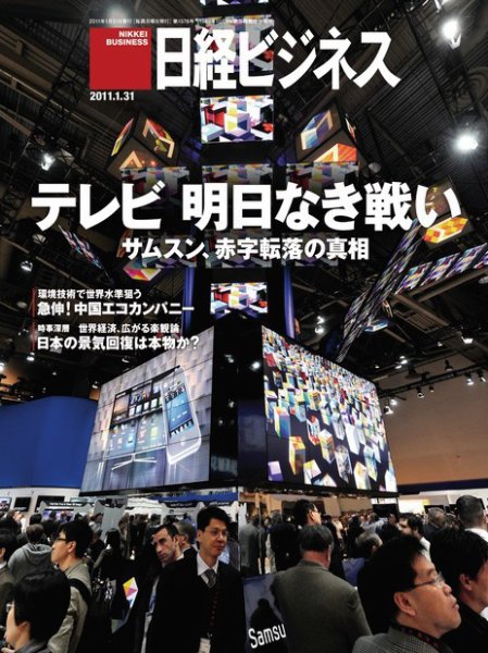 日経ビジネス 2011年01月31日発売号 表紙
