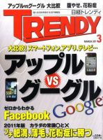 日経トレンディ (TRENDY) 3月号 表紙