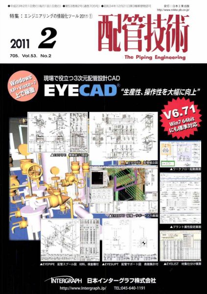 配管技術 2月号 (発売日2011年02月01日) 表紙