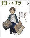 母の友 2011年3月号 (発売日2011年02月03日) 表紙